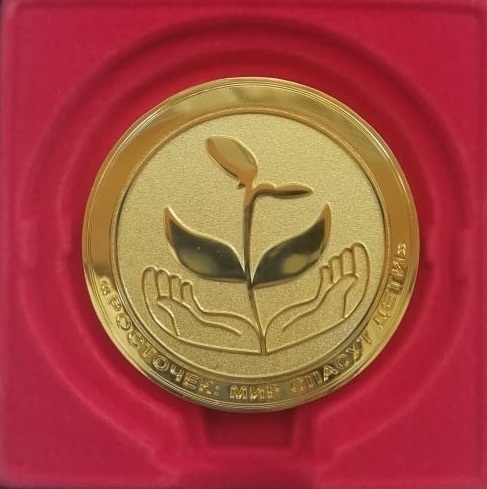 медаль-Росточек-2020